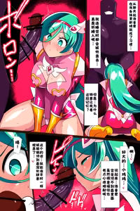 Page 25 of Heroine Harassment 心灵女侠・流星VS记忆改变改造人【醋拌柠檬鱼汉化组】 - preview thumbnail