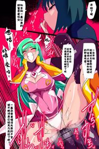 Page 30 of Heroine Harassment 心灵女侠・流星VS记忆改变改造人【醋拌柠檬鱼汉化组】 - preview thumbnail