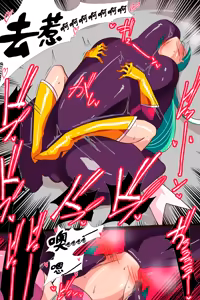 Page 34 of Heroine Harassment 心灵女侠・流星VS记忆改变改造人【醋拌柠檬鱼汉化组】 - preview thumbnail