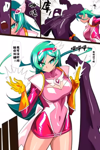 Page 5 of Heroine Harassment 心灵女侠・流星VS记忆改变改造人【醋拌柠檬鱼汉化组】 - preview thumbnail