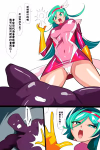 Page 6 of Heroine Harassment 心灵女侠・流星VS记忆改变改造人【醋拌柠檬鱼汉化组】 - preview thumbnail
