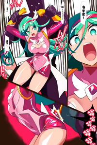 Page 9 of Heroine Harassment 心灵女侠・流星VS记忆改变改造人【醋拌柠檬鱼汉化组】 - preview thumbnail