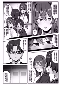 Page 11 of Yuuwaku Kosuchuumu Chenji | 邻座辣妹的诱惑 - preview thumbnail
