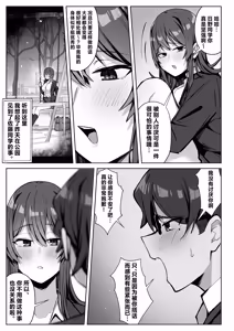 Page 12 of Yuuwaku Kosuchuumu Chenji | 邻座辣妹的诱惑 - preview thumbnail