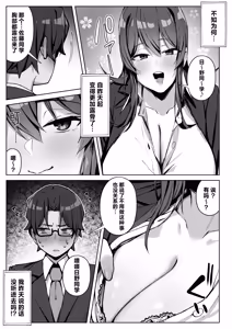 Page 14 of Yuuwaku Kosuchuumu Chenji | 邻座辣妹的诱惑 - preview thumbnail