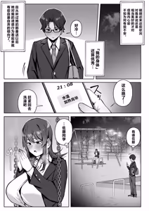 Page 16 of Yuuwaku Kosuchuumu Chenji | 邻座辣妹的诱惑 - preview thumbnail