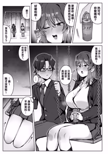 Page 18 of Yuuwaku Kosuchuumu Chenji | 邻座辣妹的诱惑 - preview thumbnail