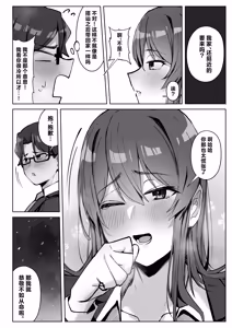 Page 19 of Yuuwaku Kosuchuumu Chenji | 邻座辣妹的诱惑 - preview thumbnail