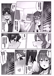 Page 20 of Yuuwaku Kosuchuumu Chenji | 邻座辣妹的诱惑 - preview thumbnail