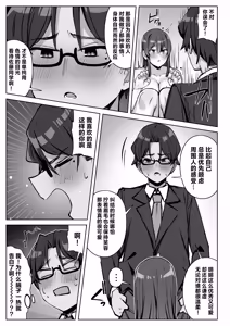 Page 24 of Yuuwaku Kosuchuumu Chenji | 邻座辣妹的诱惑 - preview thumbnail