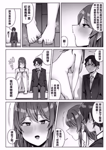 Page 25 of Yuuwaku Kosuchuumu Chenji | 邻座辣妹的诱惑 - preview thumbnail