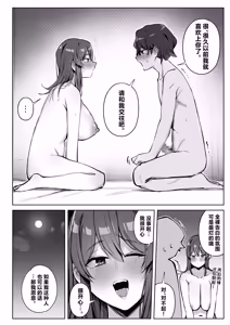 Page 33 of Yuuwaku Kosuchuumu Chenji | 邻座辣妹的诱惑 - preview thumbnail