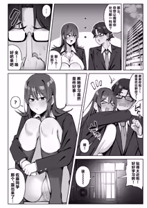 Page 35 of Yuuwaku Kosuchuumu Chenji | 邻座辣妹的诱惑 - preview thumbnail
