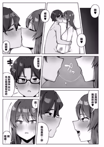 Page 40 of Yuuwaku Kosuchuumu Chenji | 邻座辣妹的诱惑 - preview thumbnail