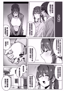 Page 47 of Yuuwaku Kosuchuumu Chenji | 邻座辣妹的诱惑 - preview thumbnail