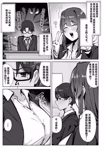 Page 6 of Yuuwaku Kosuchuumu Chenji | 邻座辣妹的诱惑 - preview thumbnail