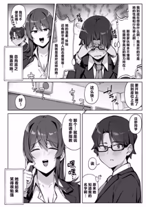 Page 7 of Yuuwaku Kosuchuumu Chenji | 邻座辣妹的诱惑 - preview thumbnail