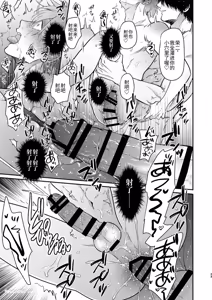Page 24 of Nonke no Kamiki-kun wa Zecchou Shojo Soushitsu Chuu 2︱直男神木君高潮失贞中 2 - preview thumbnail