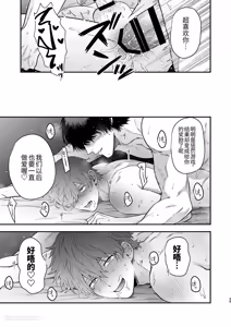 Page 26 of Nonke no Kamiki-kun wa Zecchou Shojo Soushitsu Chuu 2︱直男神木君高潮失贞中 2 - preview thumbnail