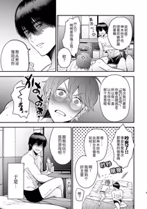 Page 6 of Nonke no Kamiki-kun wa Zecchou Shojo Soushitsu Chuu 2︱直男神木君高潮失贞中 2 - preview thumbnail