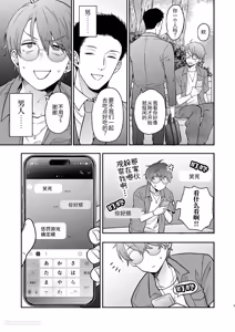 Page 8 of Nonke no Kamiki-kun wa Zecchou Shojo Soushitsu Chuu 2︱直男神木君高潮失贞中 2 - preview thumbnail