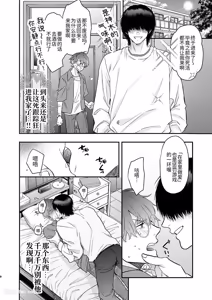 Page 9 of Nonke no Kamiki-kun wa Zecchou Shojo Soushitsu Chuu 2︱直男神木君高潮失贞中 2 - preview thumbnail