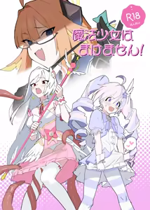 Page 2 of Mahoshojo wa makemasen! - preview thumbnail