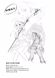 Page 23 of Mahoshojo wa makemasen! - preview thumbnail
