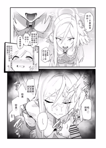 Page 8 of Mahoshojo wa makemasen! - preview thumbnail