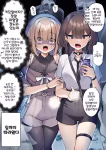 재미삼아 폐허에 갔다가 곤욕을 치르는 여자아이 - hentai manga cover image