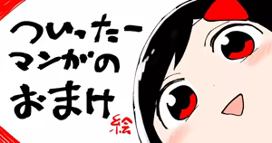 Page 16 of Artist archive: しろまんた | Shiromanta - preview thumbnail