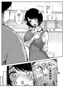 Page 33 of Bus-tei. 2 Sandwich Shite Kudasai.../// - preview thumbnail