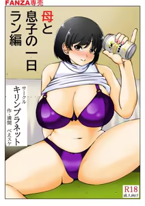Haha to Musuko no Ichinichi - hentai manga cover image
