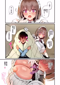 Page 67 of Love Maid -Yasashikute Amaama na Kyonyuu Ero Maid San to SEX Shimakuru Ohanashi- - preview thumbnail