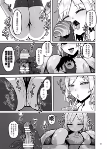 Page 11 of 『咲夜小姐的女仆研修』 - preview thumbnail