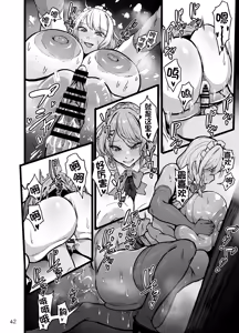 Page 42 of 『咲夜小姐的女仆研修』 - preview thumbnail