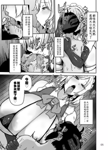 Page 5 of 『咲夜小姐的女仆研修』 - preview thumbnail
