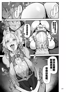 Page 9 of 『咲夜小姐的女仆研修』 - preview thumbnail