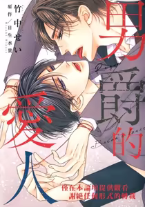 Danshaku no Aijin︱男爵的爱人 - hentai manga cover image