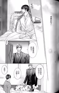 Page 120 of Danshaku no Aijin︱男爵的爱人 - preview thumbnail