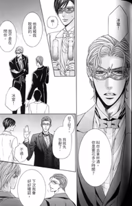 Page 140 of Danshaku no Aijin︱男爵的爱人 - preview thumbnail
