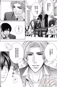 Page 15 of Danshaku no Aijin︱男爵的爱人 - preview thumbnail