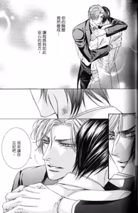 Page 162 of Danshaku no Aijin︱男爵的爱人 - preview thumbnail