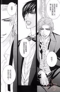 Page 17 of Danshaku no Aijin︱男爵的爱人 - preview thumbnail