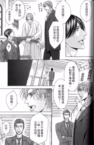 Page 190 of Danshaku no Aijin︱男爵的爱人 - preview thumbnail