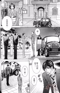Page 39 of Danshaku no Aijin︱男爵的爱人 - preview thumbnail