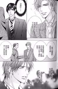 Page 42 of Danshaku no Aijin︱男爵的爱人 - preview thumbnail