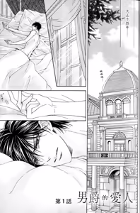 Page 6 of Danshaku no Aijin︱男爵的爱人 - preview thumbnail