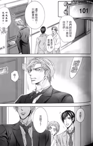 Page 98 of Danshaku no Aijin︱男爵的爱人 - preview thumbnail
