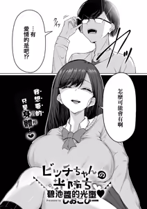 Page 3 of Bitch chan No Hikariochi ♥ - preview thumbnail